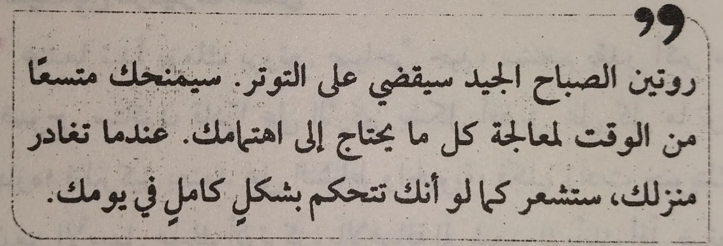 image about ملخص كتاب صباح استثنائي كل يوم | أهم الأفكار والدروس لتغيير حياتك