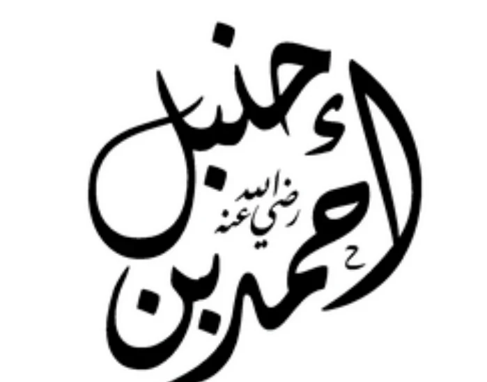 image about فتنة القول والقول الفصل.. دليل مبسط لجذور قضية خلق القرآن ومحنة الإمام أحمد بن حنبل