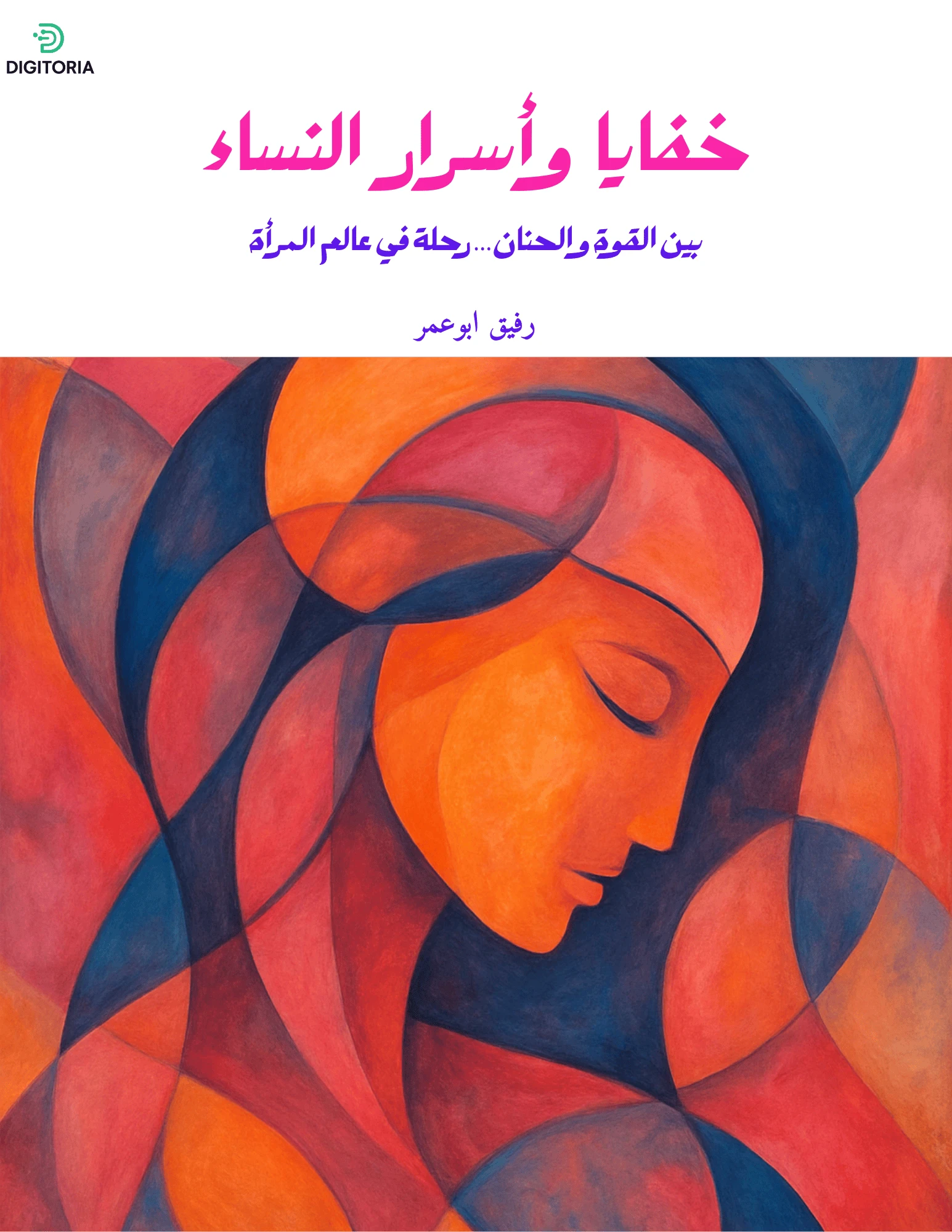 image about خفايا وأسرار النساء