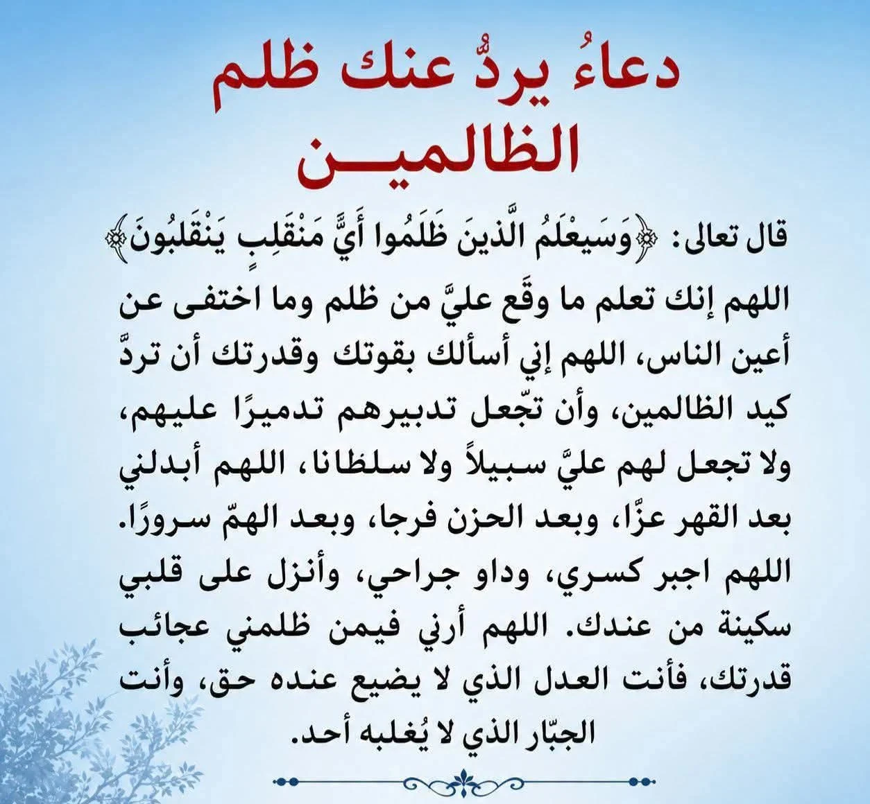 image about الظلم ظلمات الدنيا وعاقبة الآخرة 