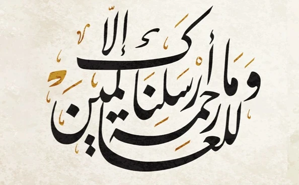 image about وما أرسلناك إلا رحمة للعالمين.. قبسات من قلب النبي الأرحم ﷺ