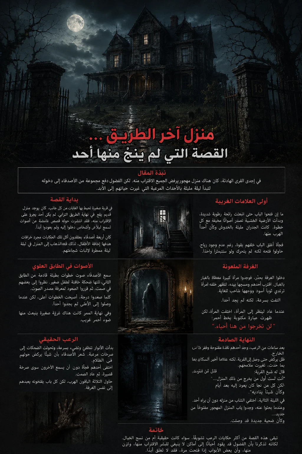 image about منزل آخر الطريق... القصة التي لم ينجُ منها أحد