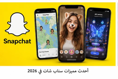 image about مواقع التواصل الاجتماعي في 2026 أحدث التطورات والاتجاهات التي تغيّر طريقة تواصلنا مع العالم