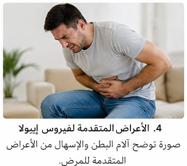 image about فيروس إيبولا: الأعراض والأسباب وطرق الوقاية والعلاج | أخطر الأمراض الفيروسية في العالم