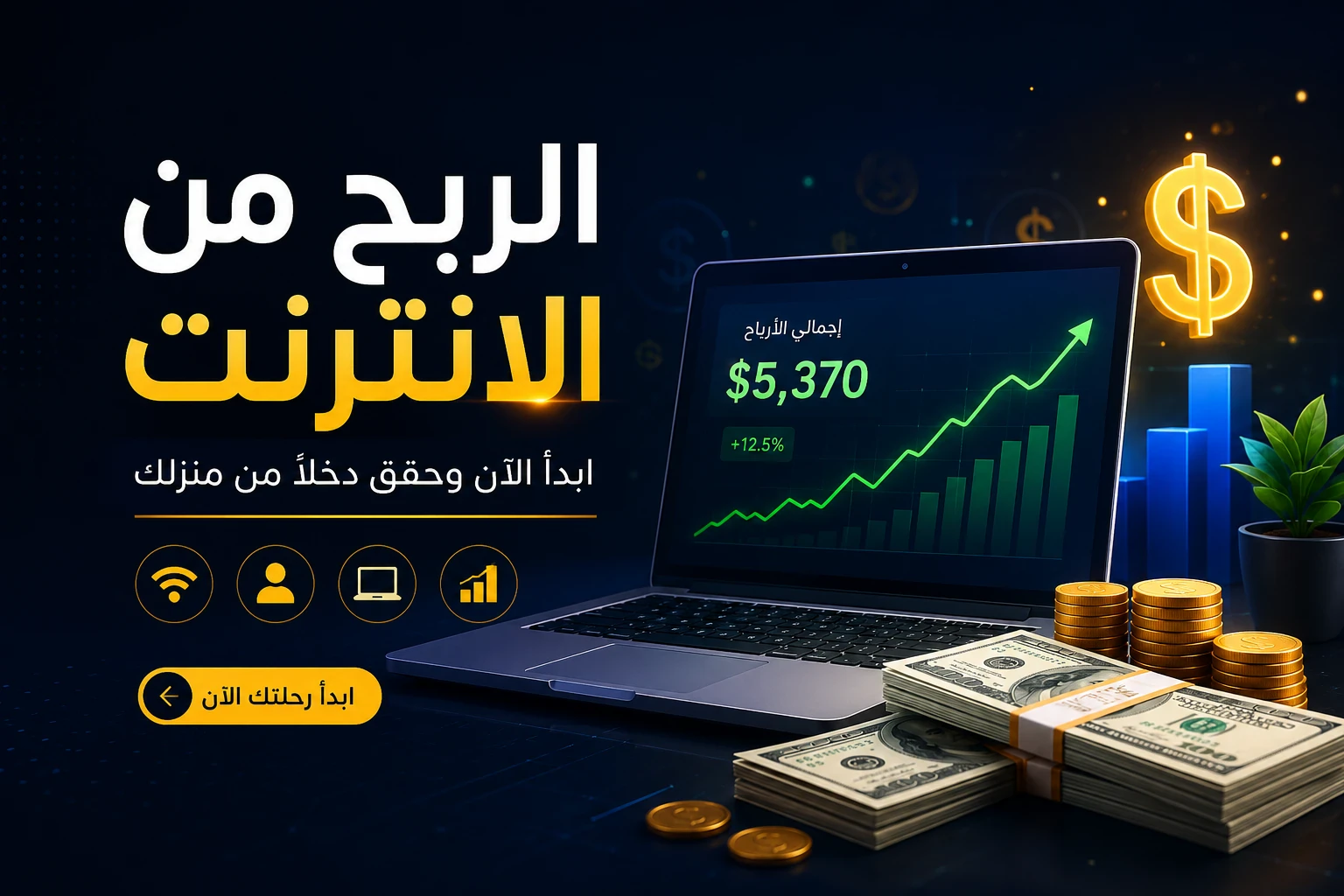 image about كيف تحوّل وقتك أمام الشاشة إلى مصدر دخل مستدام في 2026