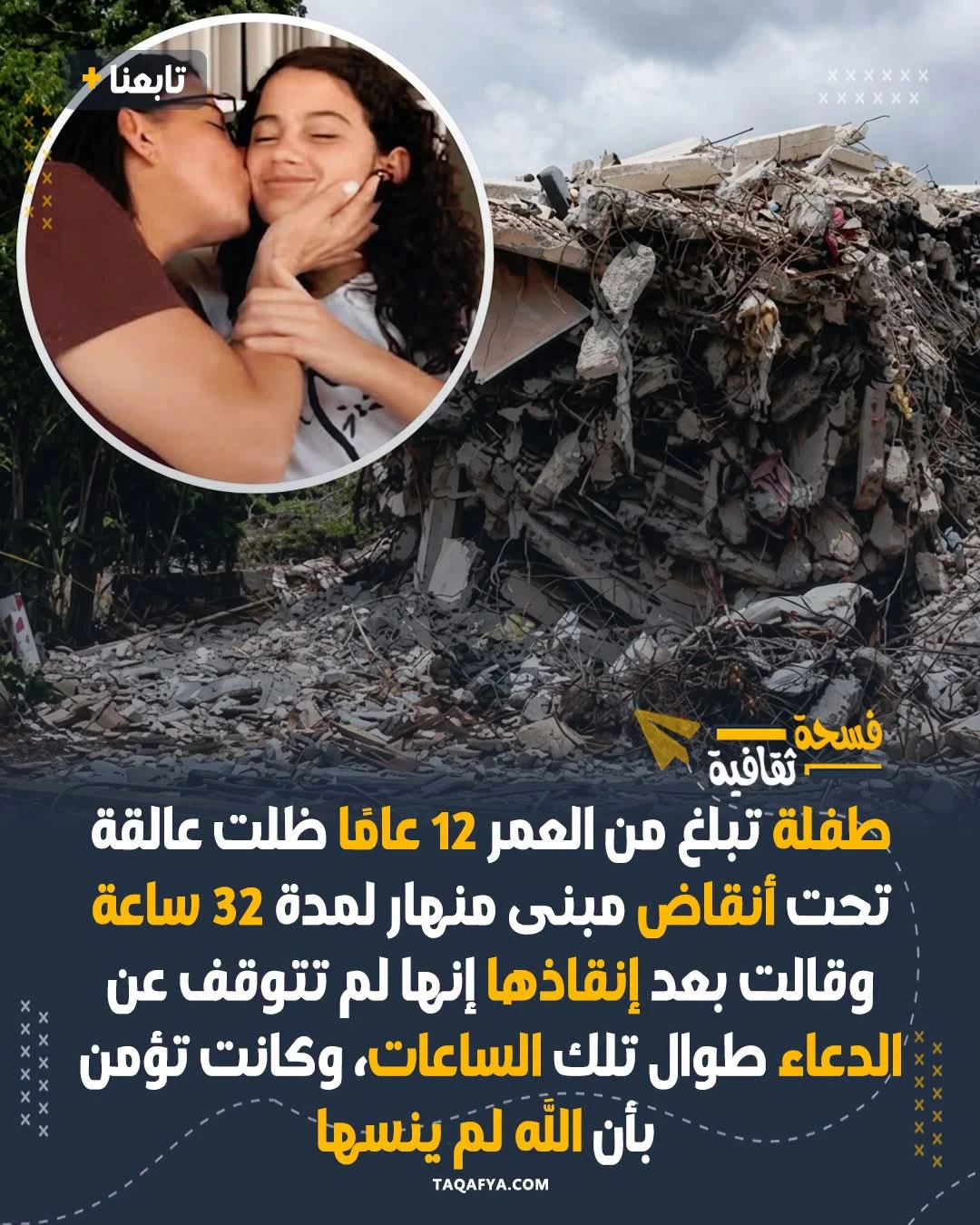 image about زجاجة كاتشب ودعوة في الظلام: قصة فابيانا ومعجزة الـ٣٢ ساعة