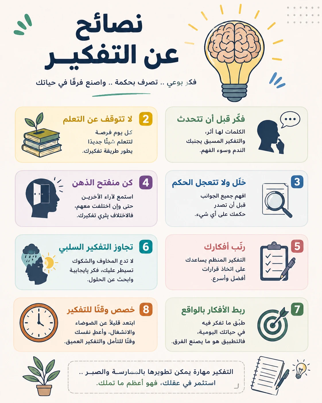 image about هل تريد معرفة كيف تطور مهارات التفكير لديك؟