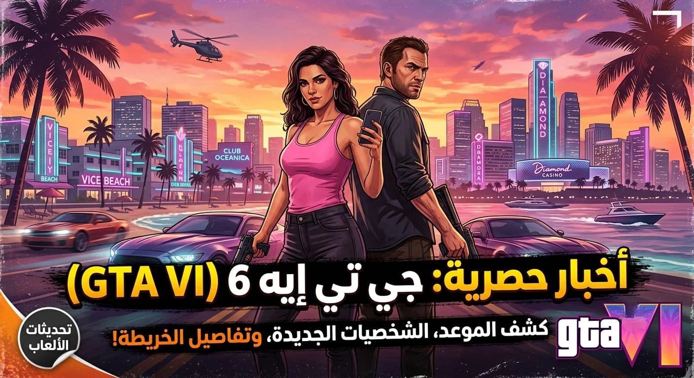 image about اخبار  حصريه عن لعبه  GTA  VI 