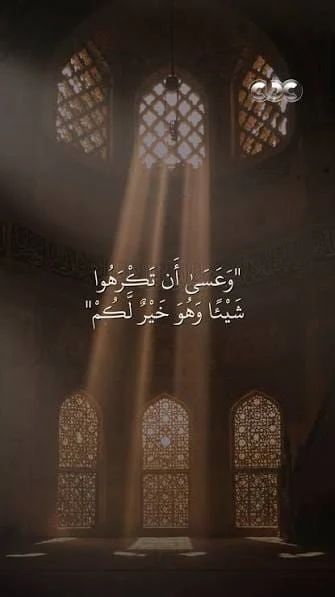 image about حين يختار الله لك ما لا تختاره لنفسك
