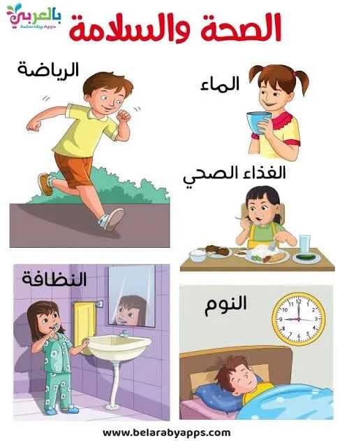 image about العادات الصحية المفيدة للجسم وأثرها في حياة الإنسان
