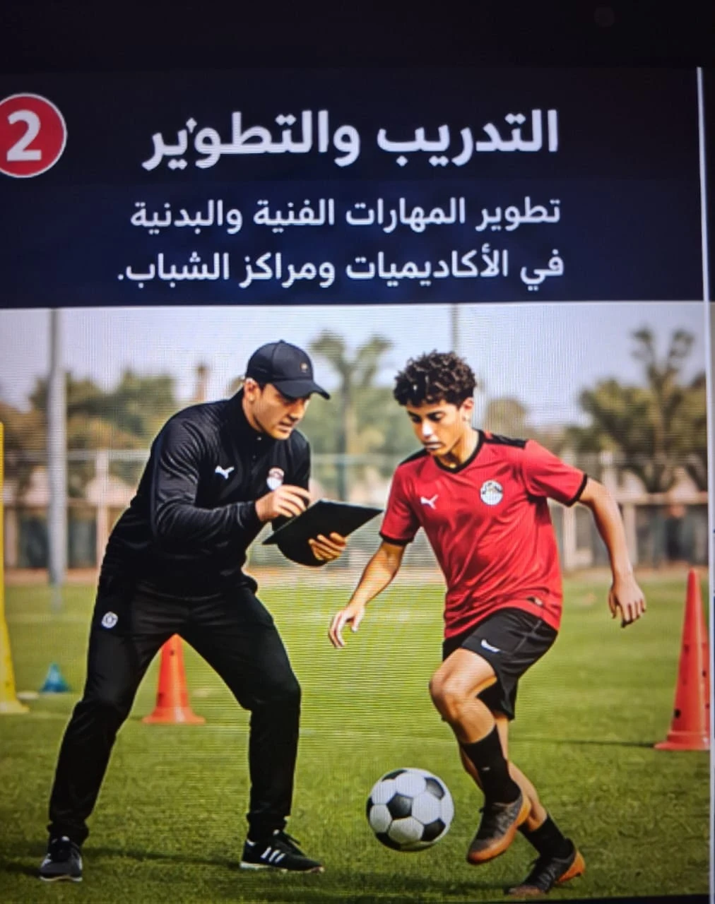 image about كيف نبني منتخب مصر قادرًا على الفوز بأمم أفريقيا والمنافسة على كأس العالم؟