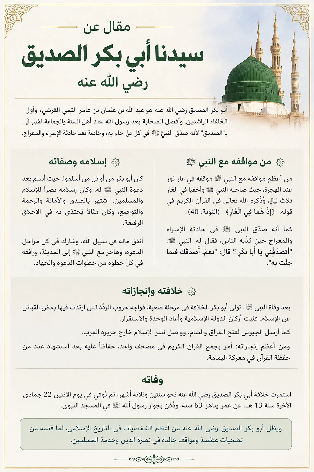 image about سيدنا ابو بكر الصديق رضى الله عنه