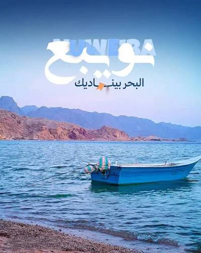 image about أفضل 10 أماكن للتصيف في مصر 2026.. دليلك الكامل للأسعار وأهم الأنشطة
