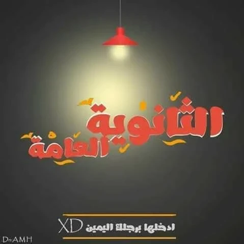 image about لماذا تمثل الثانوية العامة نقطة تحول في حياة الطلاب؟