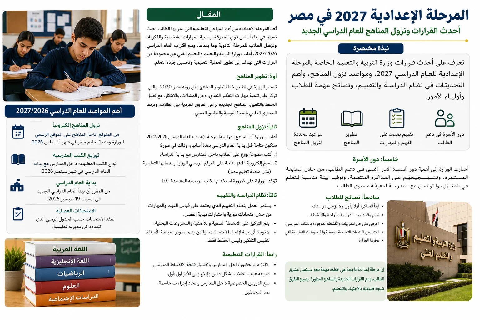 image about العنوان (2027): المرحلة الإعدادية 2027 في مصر.. أحدث القرارات ونزول المناهج للعام الدراسي الجديد