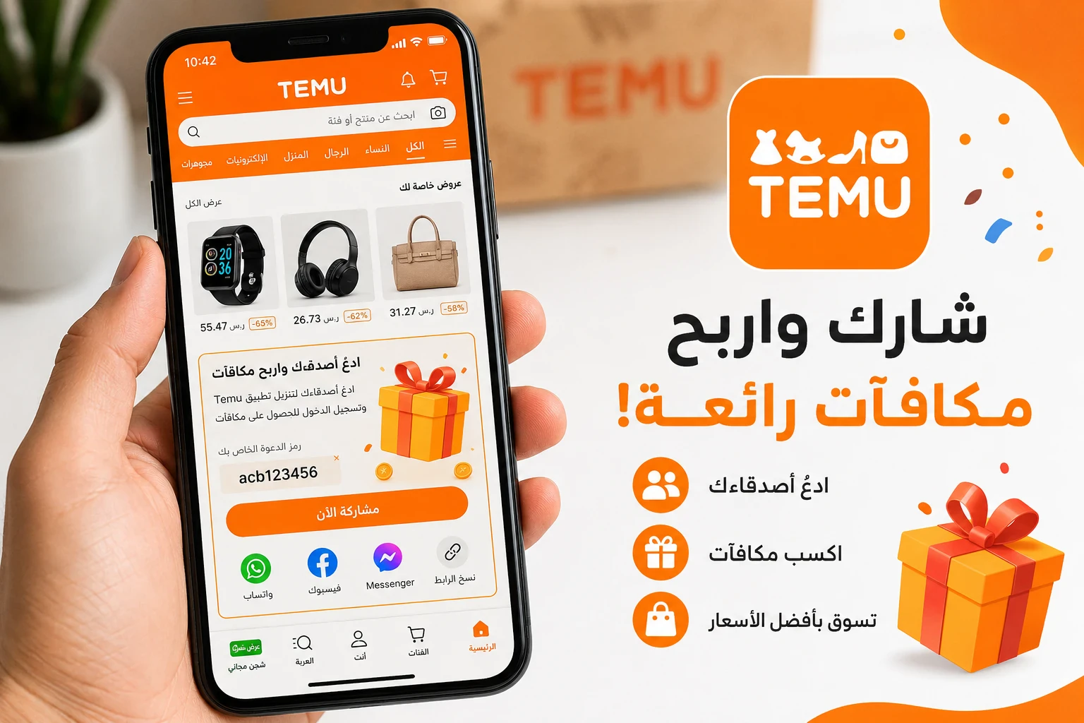 image about كيفية الربح من تطبيق تيمو في 2026: الدليل الكامل للمبتدئين