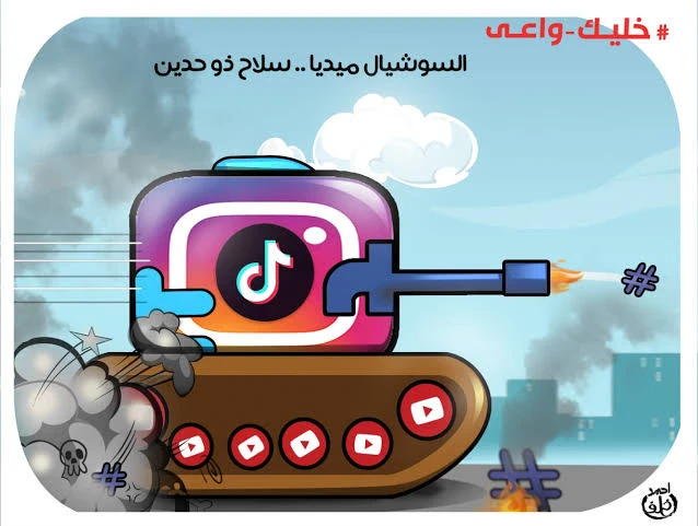 image about وسائل التواصل الاجتماعي سلاح ذو حدين