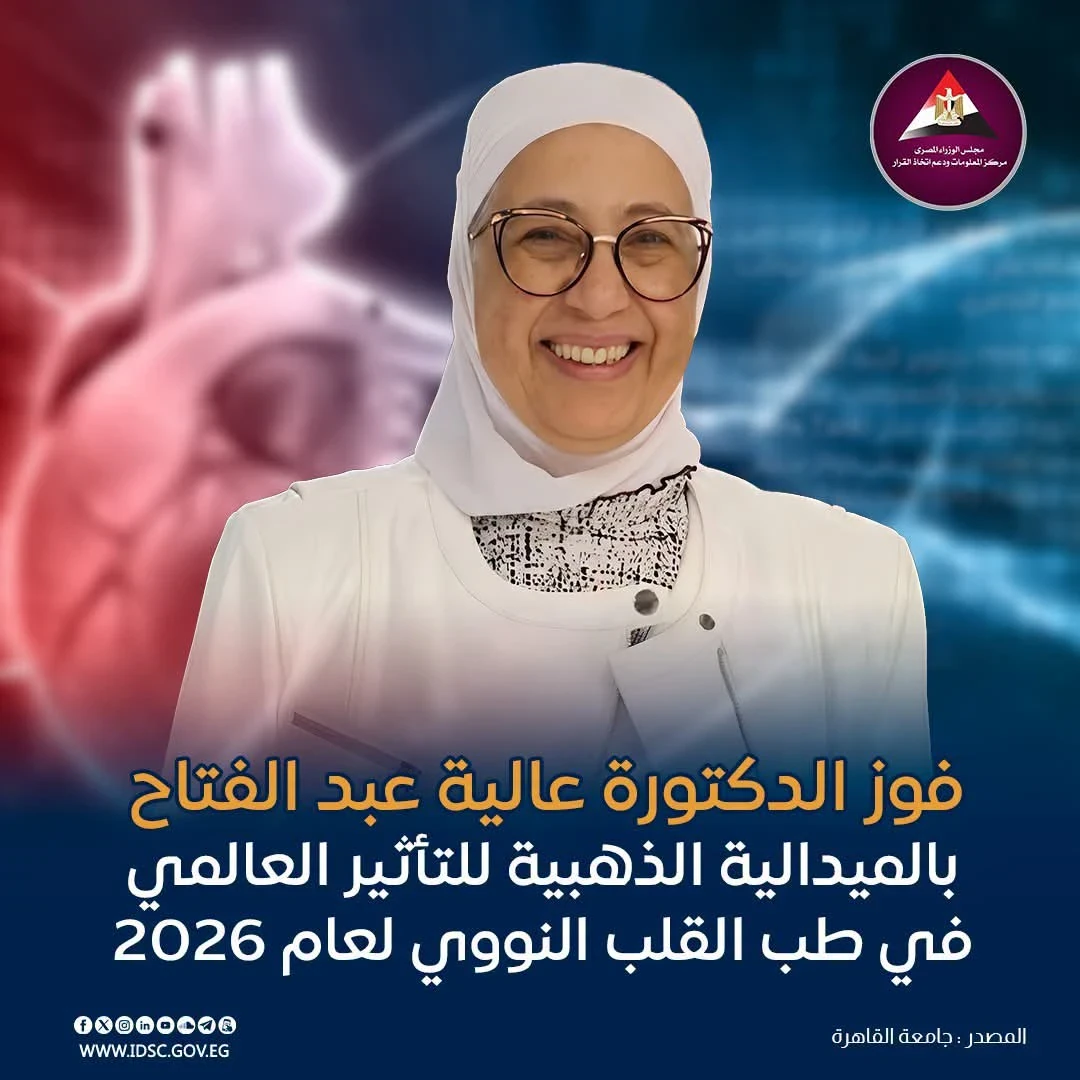 image about الميدالية الذهبية لعالمة مصرية.. عندما يضيء