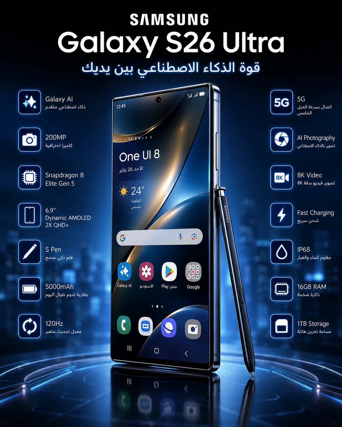 image about Samsung Galaxy S26 Ultra.. أقوى هاتف رائد من سامسونج في 2026 بمواصفات استثنائية وذكاء اصطناعي متطور