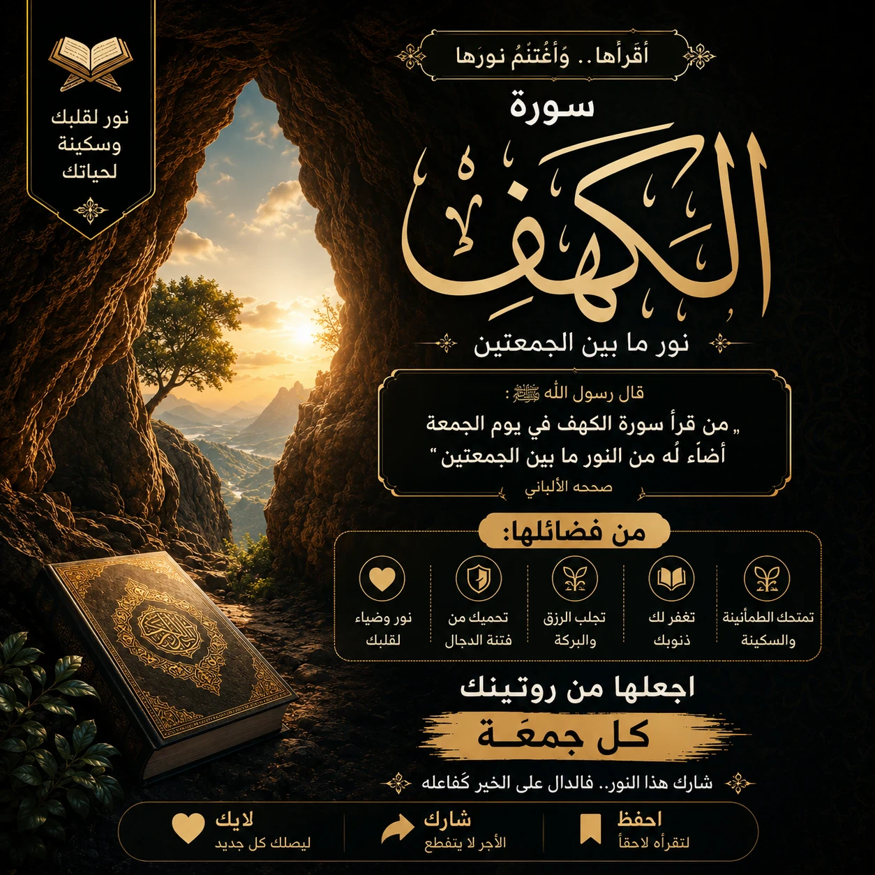 image about ✨ 📖 **سُورَةُ الْكَهْفِ: مَلَاذُ الْإِيمَانِ وَعِصْمَةُ الْفِتَنِ** 📖 ✨