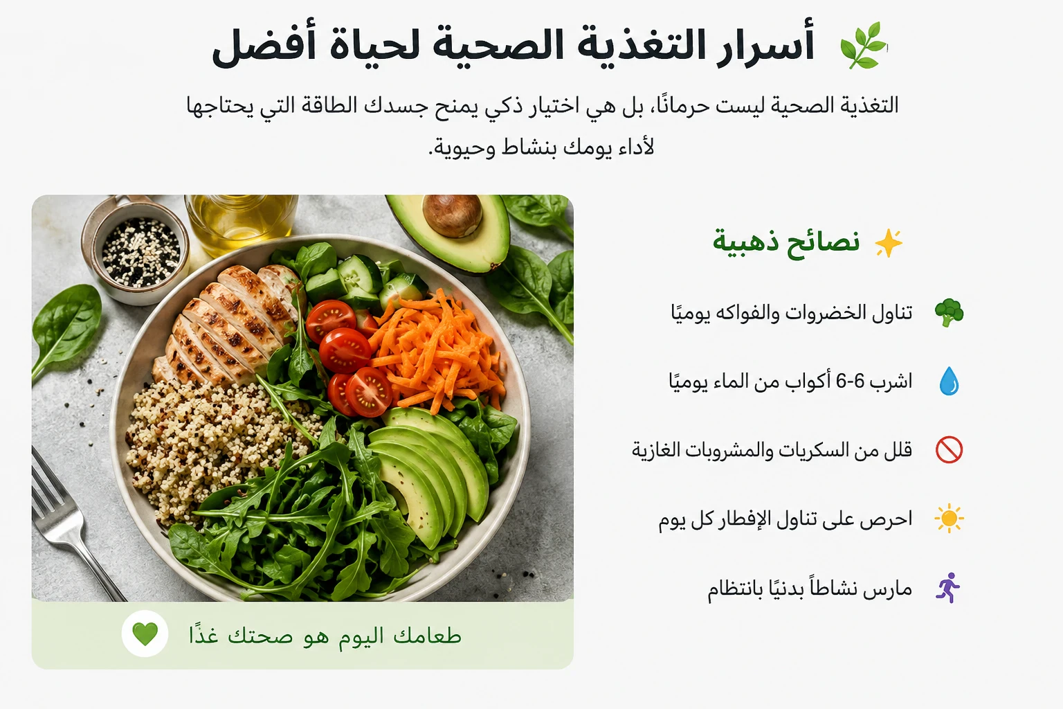 image about التغذية الصحية -7اسرار لحياة اكثر نشاطا وصحة تدوم 