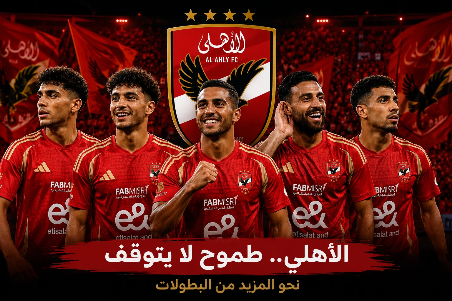 image about الأهلي يستعد للموسم الجديد.. صفقات قوية وطموحات لا تعرف المستحيل