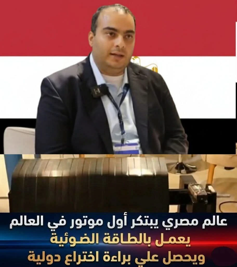 image about نور الإبداع.. مهندس مصري يُشعل العالم بمحرك يعمل بالضوء