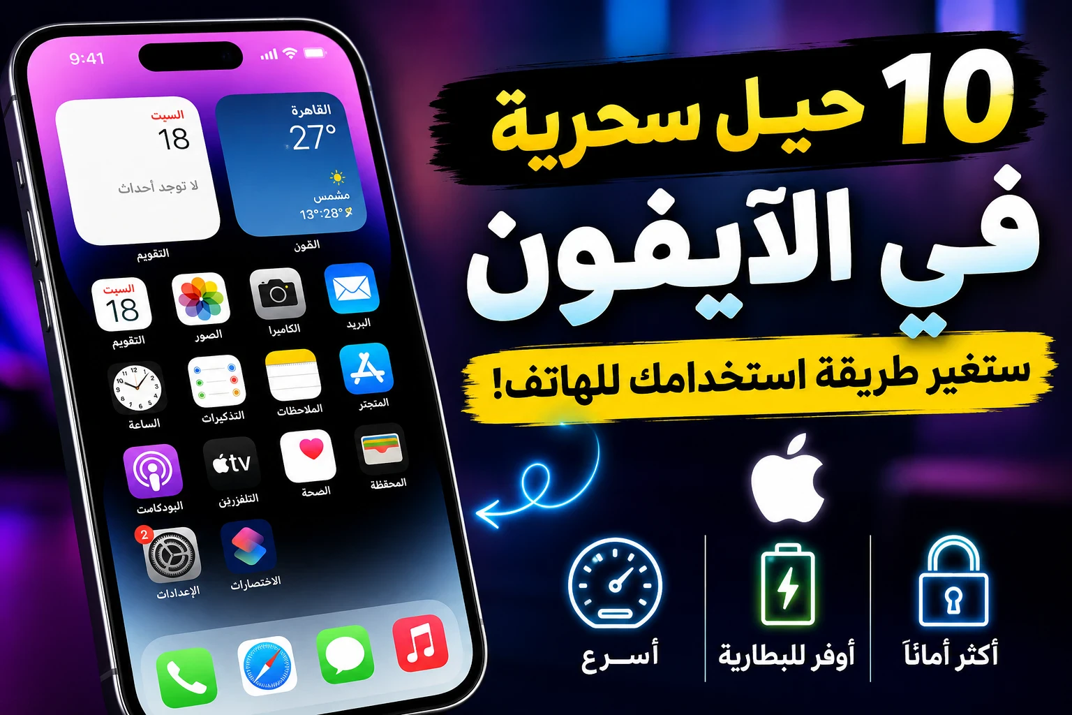 image about 10 حيل ذكية في الآيفون ستجعل استخدام هاتفك أسهل وأسرع