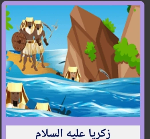 image about قصص سيدنا زكريا عليه السلام