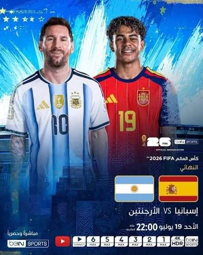 image about نهائي كأس العالم 2026: إسبانيا تتوج بطلاً على حساب الأرجنتين... لكن ماذا عن أداء