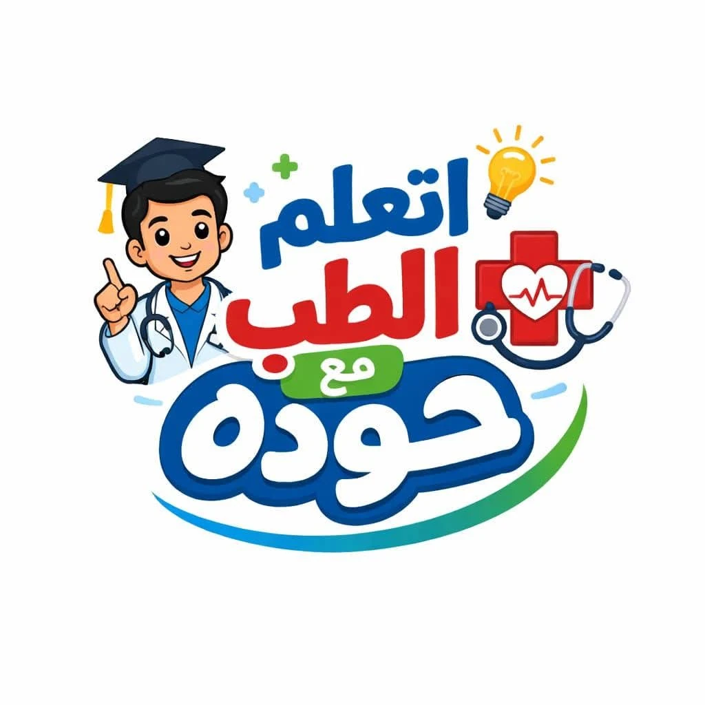 image about ⛔️ ايه هو هرمون الكورتيزون ده؟