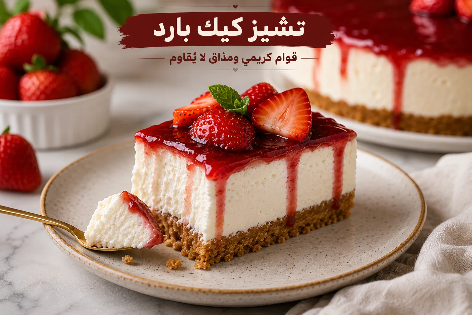 image about طريقة احترافية لعمل التشيز كيك البارد في المنزل