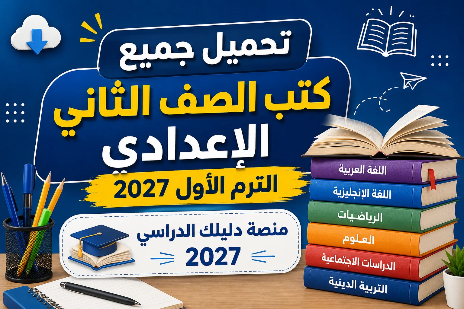 image about تحميل كتاب الأضواء لغة عربية للصف الثاني الإعدادي الترم الأول 2027 PDF أحدث إصدار مجانا