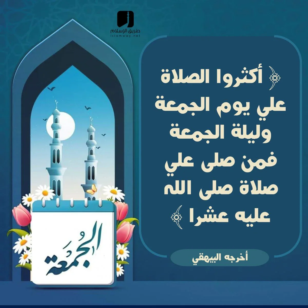 image about الصلاة على النبي صلى الله عليه وسلم يوم الجمعة