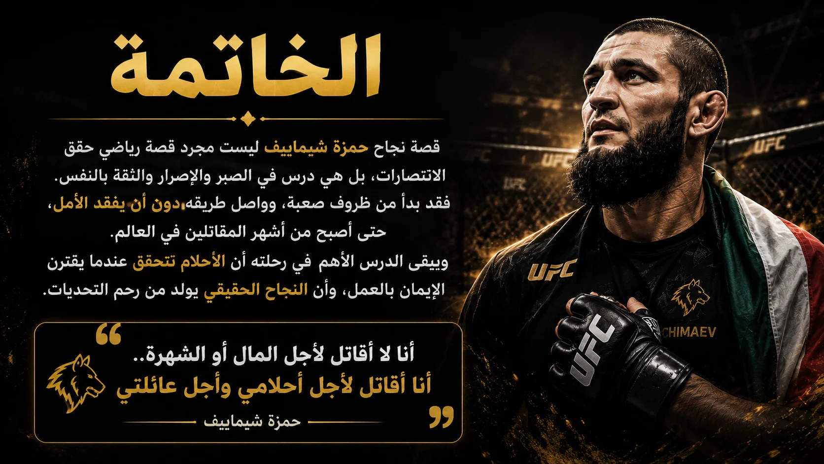 image about من قلب المعاناة إلى قمة UFC.. قصة نجاح الديب الشيشاني حمزة شيماييف التي ألهمت الملايين