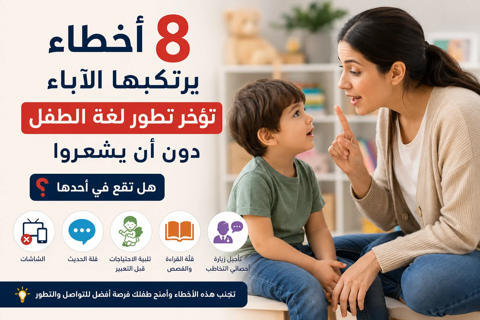 image about 8 أخطاء يرتكبها الآباء تؤخر تطور لغة الطفل دون أن يشعروا.. هل تقع في أحدها ؟