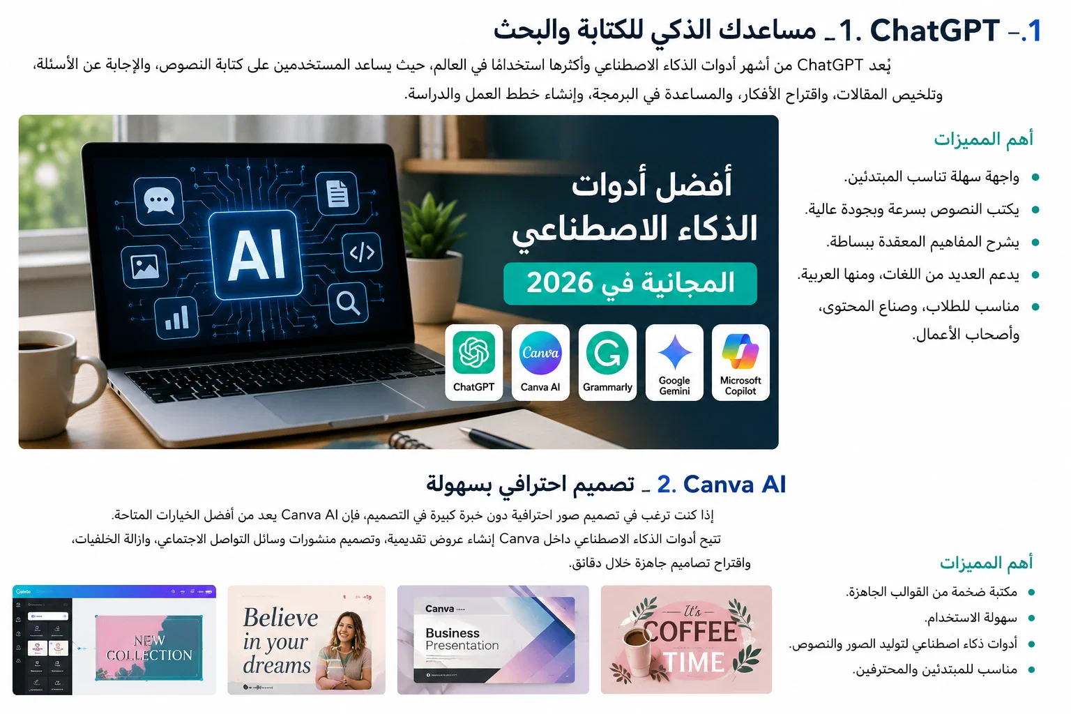 image about أفضل أدوات الذكاء الاصطناعي المجانية في 2026 | دليلك الكامل للمبتدئين والمحترفين