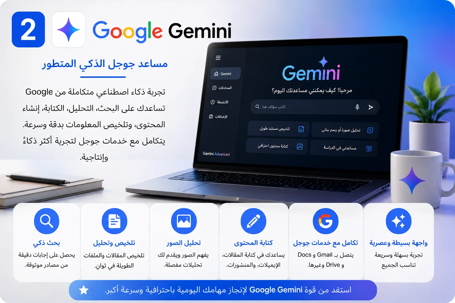 image about أفضل 4 أدوات ذكاء اصطناعي في 2026: الدليل الشامل لزيادة الإنتاجية وتوفير الوقت