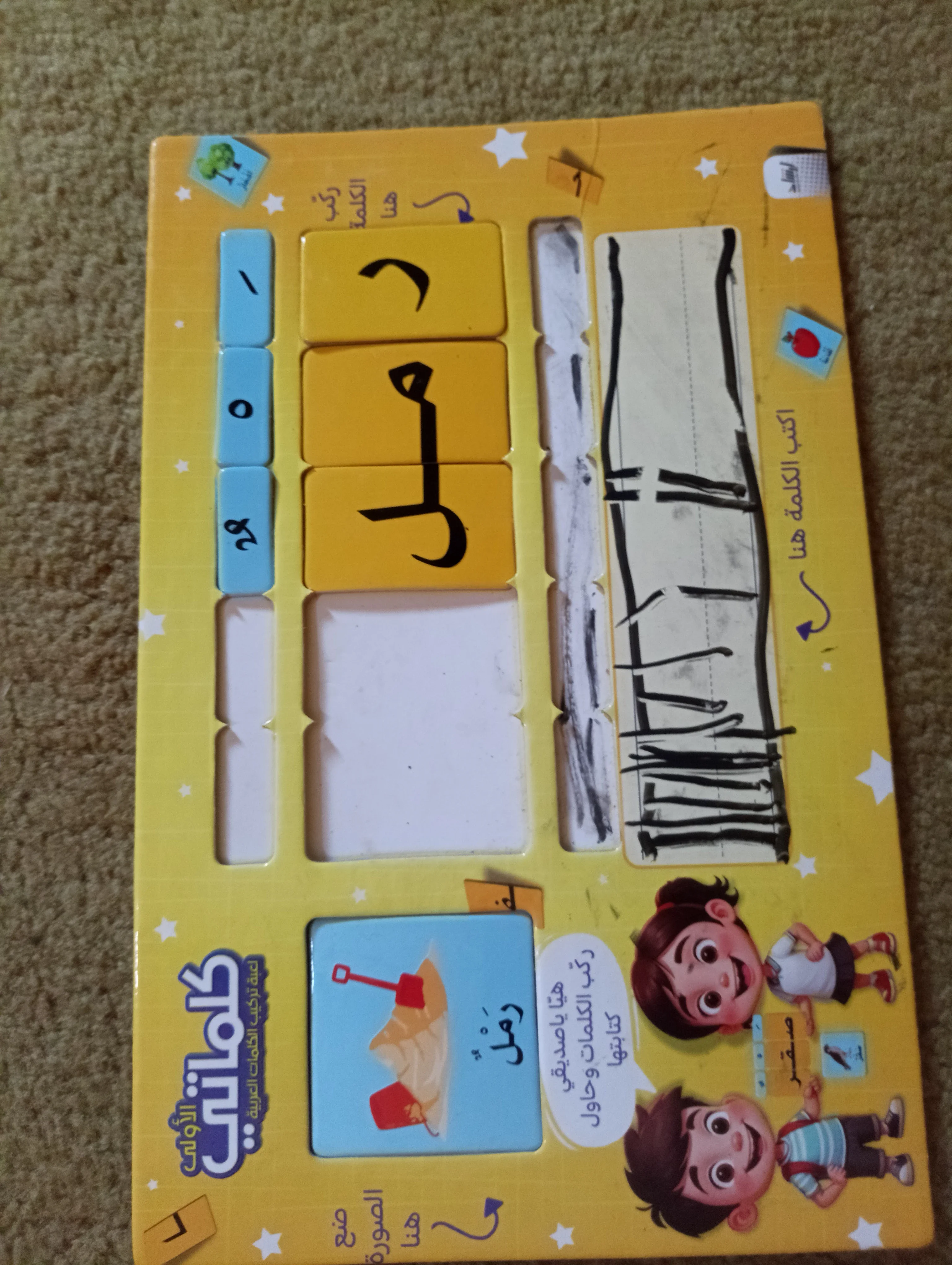image about كيف علمت طفلي الحروف العربية.