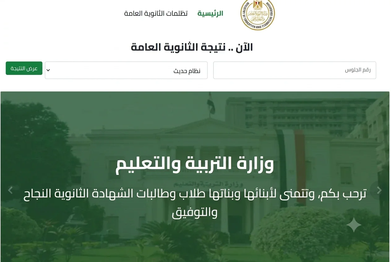 image about رابط مباشر نتيجة الثانوية العامة 2026 برقم الجلوس موقع وزارة التربية والتعليم