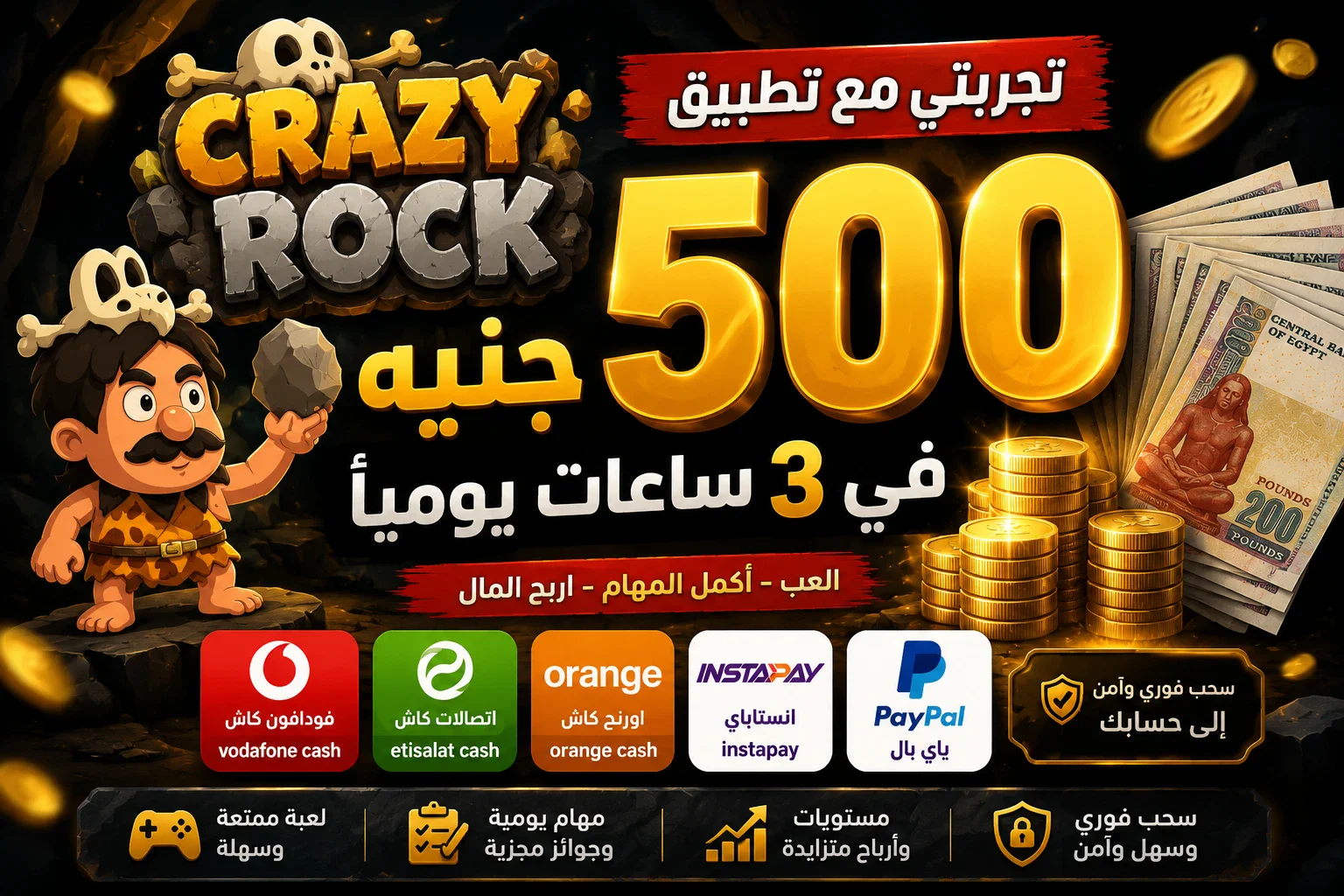 image about تجربتي مع تطبيق Crazy Rock.. هل يمكن تحقيق أرباح حقيقية من اللعبة؟
