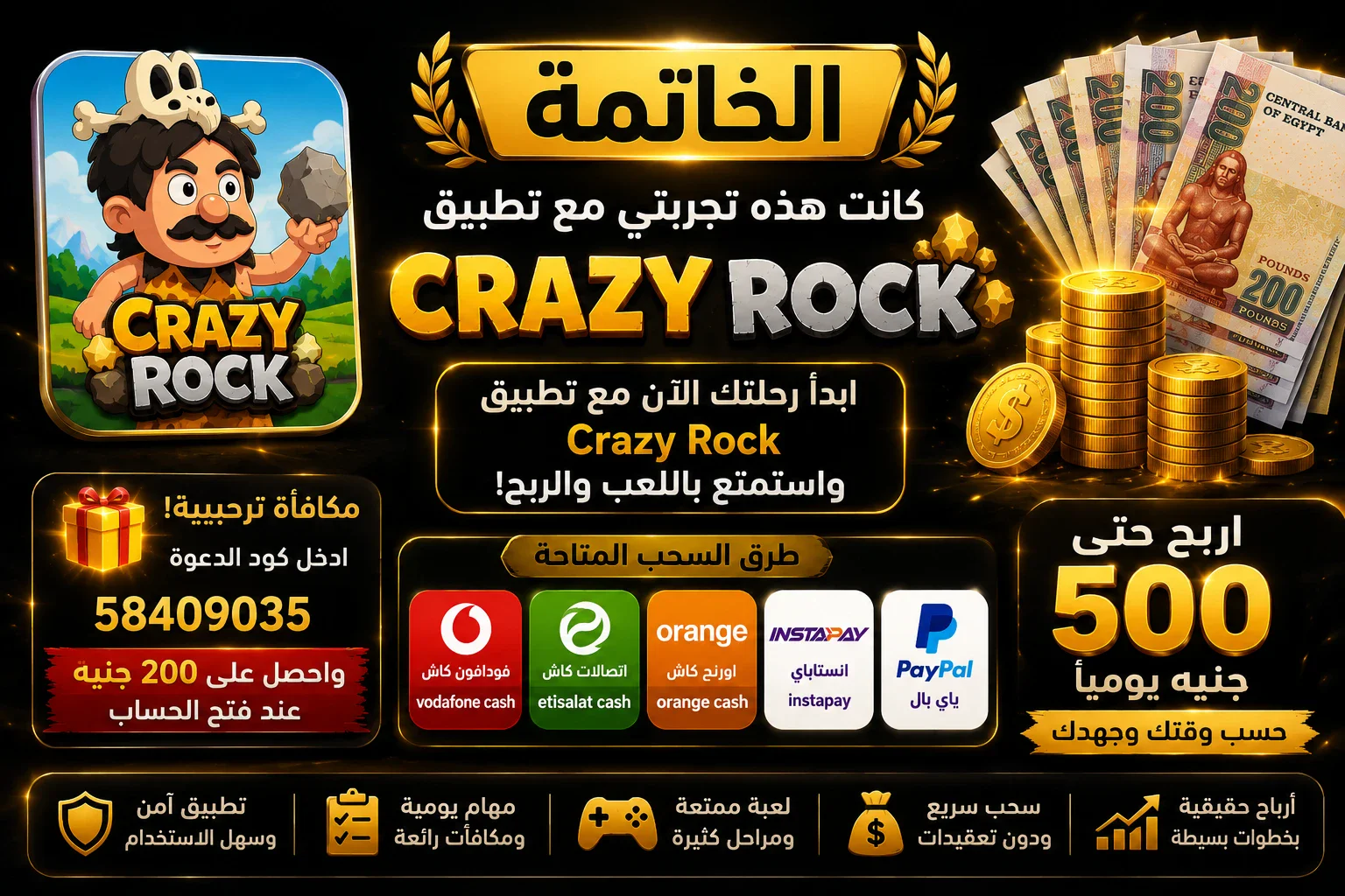image about تجربتي مع تطبيق Crazy Rock.. هل يمكن تحقيق أرباح حقيقية من اللعبة؟