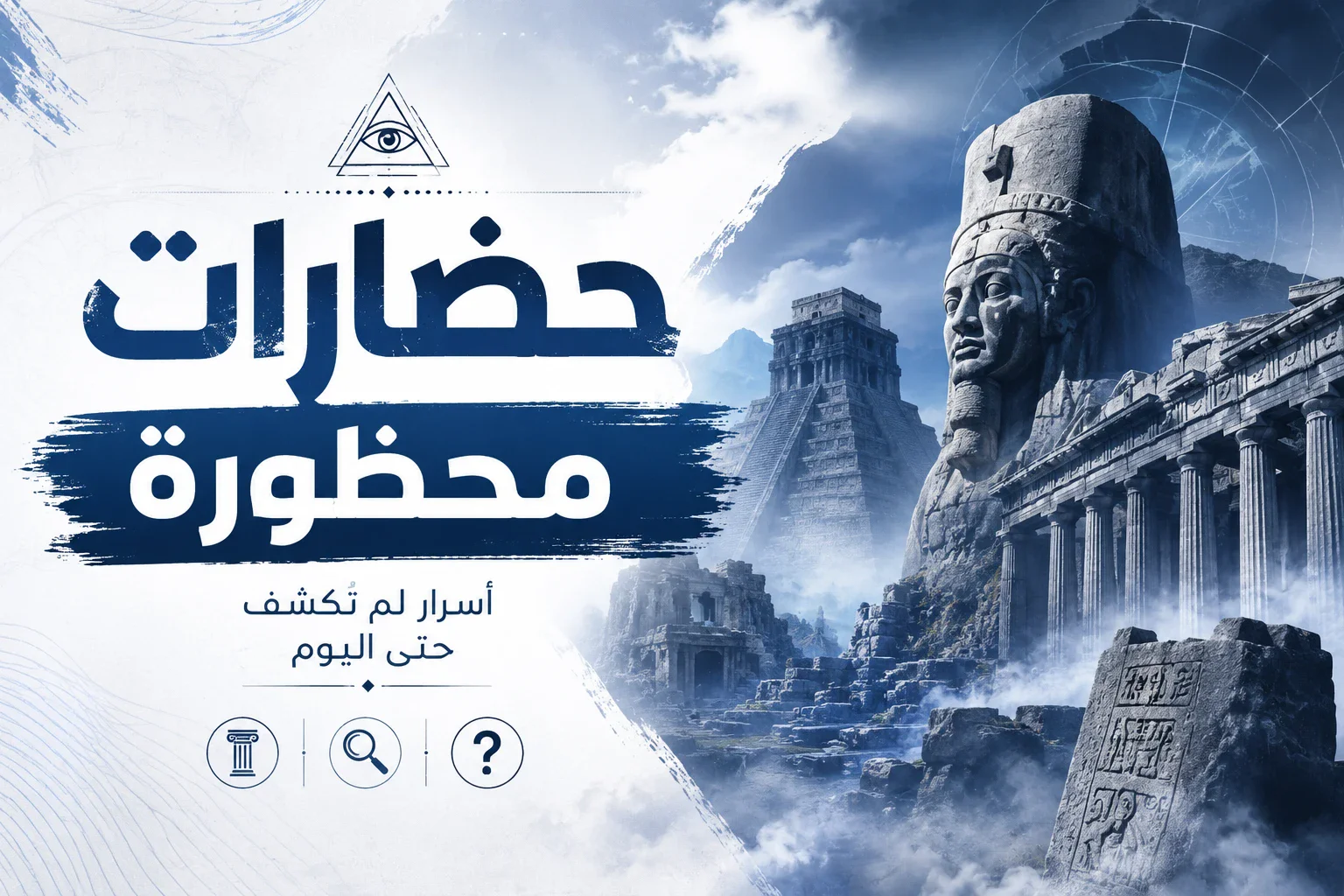 image about صرخات التاريخ الصامتة: 10 حضارات محتها الطبيعة وغاب أصحابها للأبد