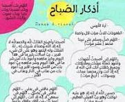 image about أذكار الصباح والمساء 
