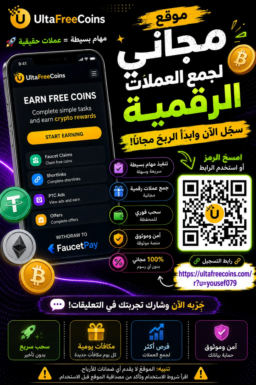 image about موقع UltaFreeCoins: دليلك للتعرف على منصة جمع العملات الرقمية من خلال المهام البسيطة