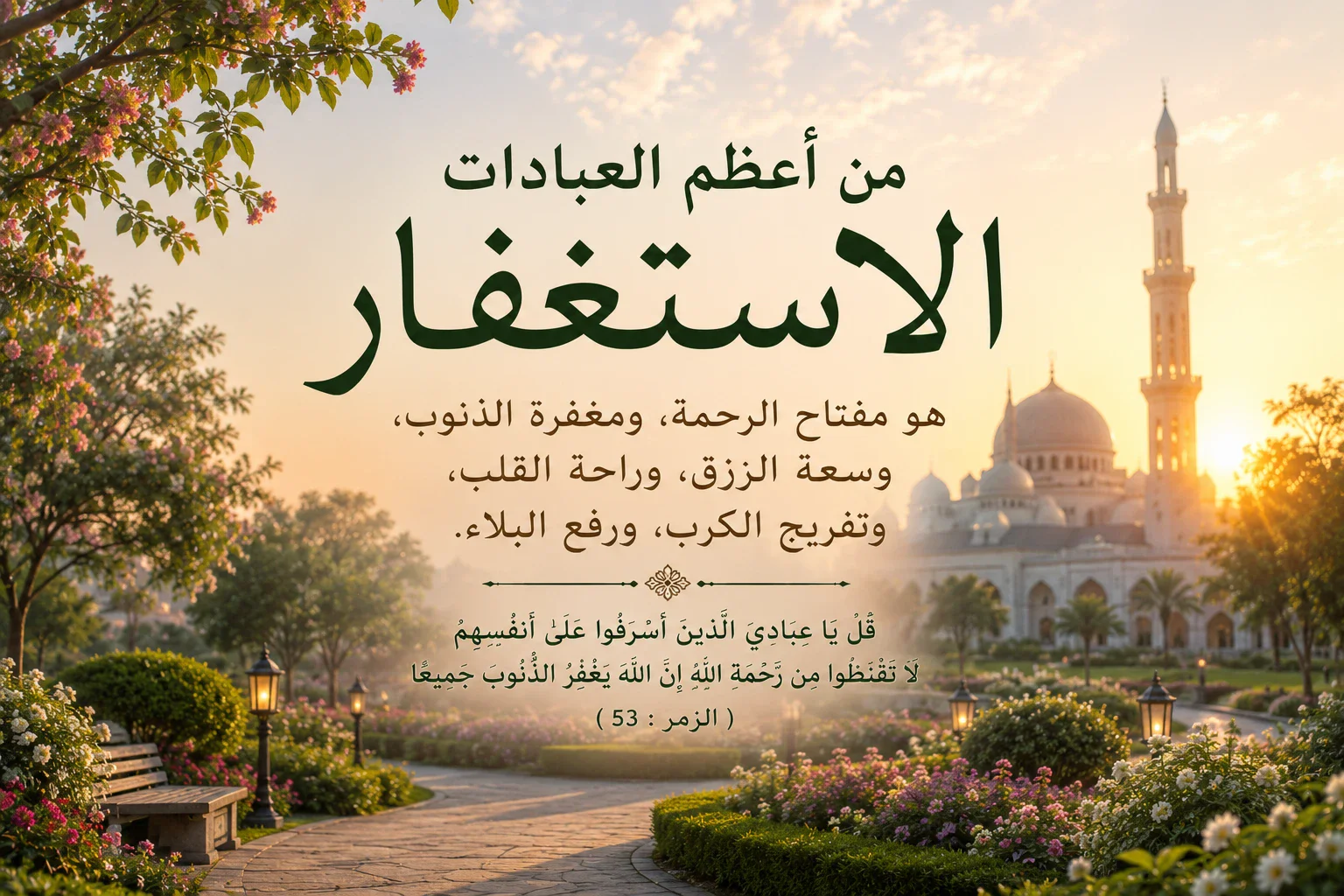 image about فضل الاستغفار في الإسلام | فوائده وأفضل صيغ الاستغفار من القرآن والسنة