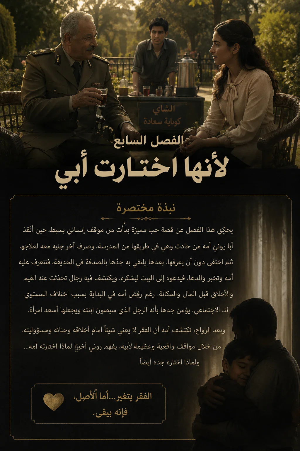 image about حكايات روني /الفصل الثامن : لأنها اختارت أبي .