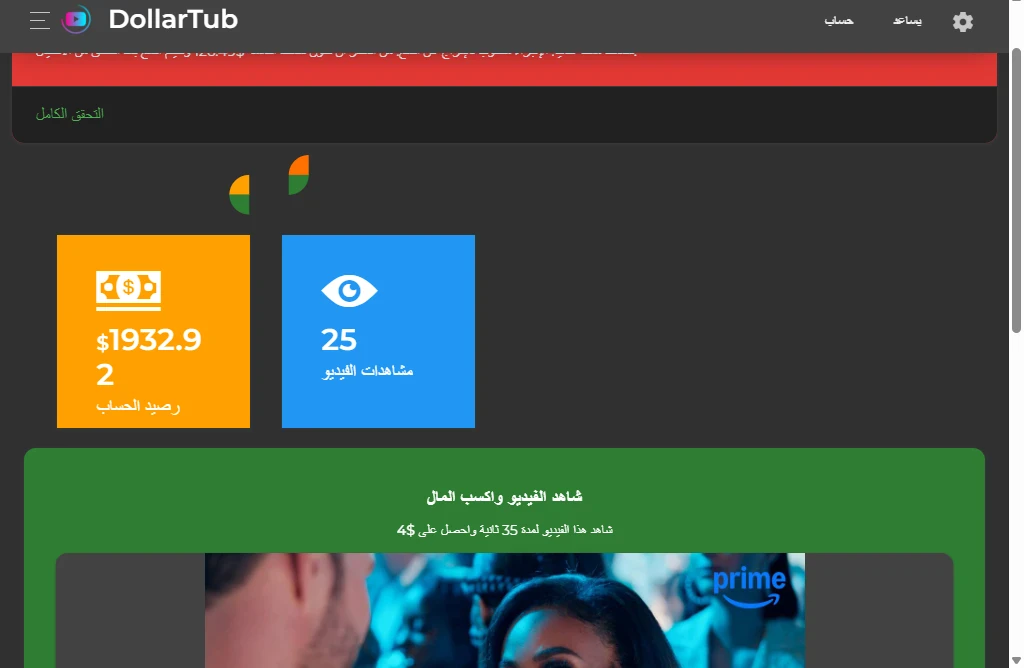 image about حقيقة موقع DollarTub  للربح من الانترنت 2026 | الربح من مشاهدة الفيديوهات والمهام | مراجعة كاملة + اثبات سحب 