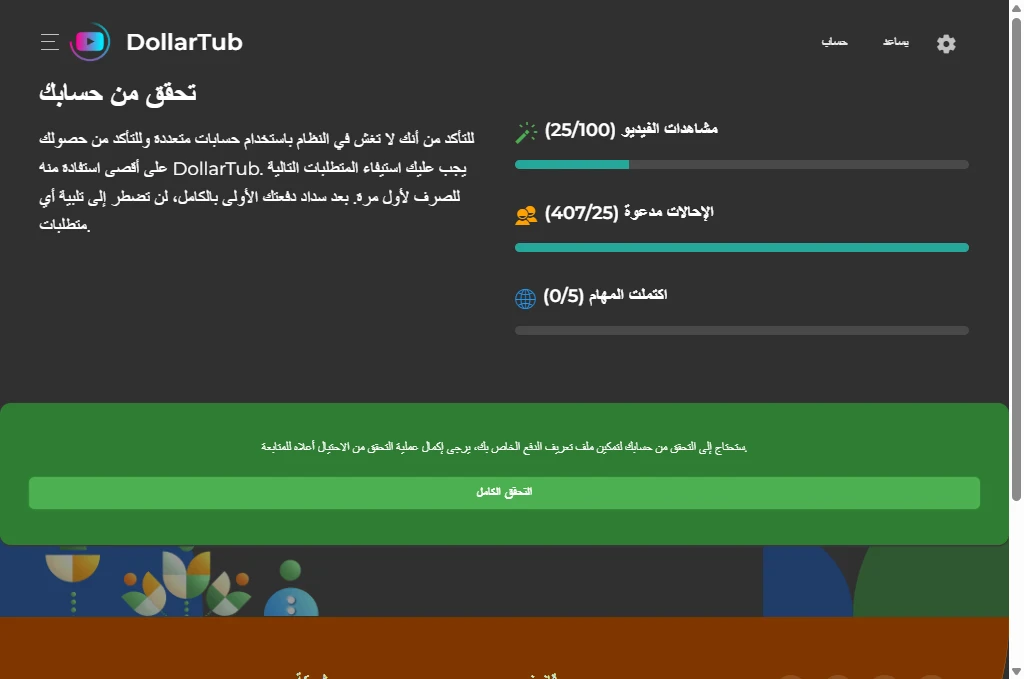 image about حقيقة موقع DollarTub  للربح من الانترنت 2026 | الربح من مشاهدة الفيديوهات والمهام | مراجعة كاملة + اثبات سحب 
