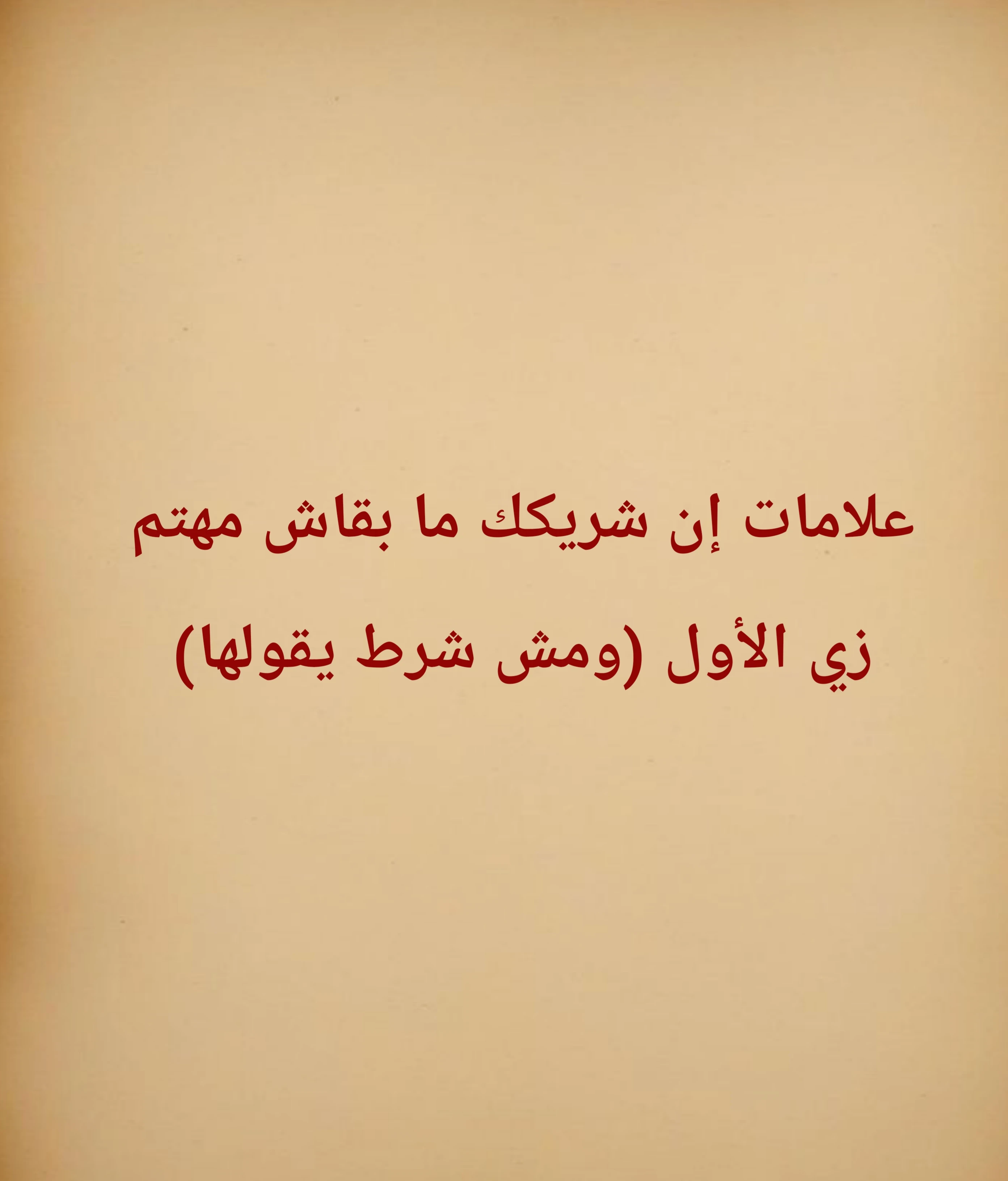 image about دليلك الشامل لاكتشاف خبايا العلاقات: 7 علامات صامتة تفضح برود شريك حياتك وانعدام اهتمامه الحقيقي بك دون أن ينطق بكلمة واحدة!